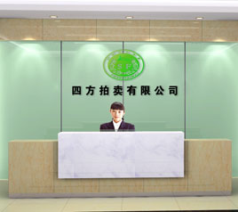 瀘州四方拍賣有限公司位于江陽中路42號樓801號，歡迎咨詢！